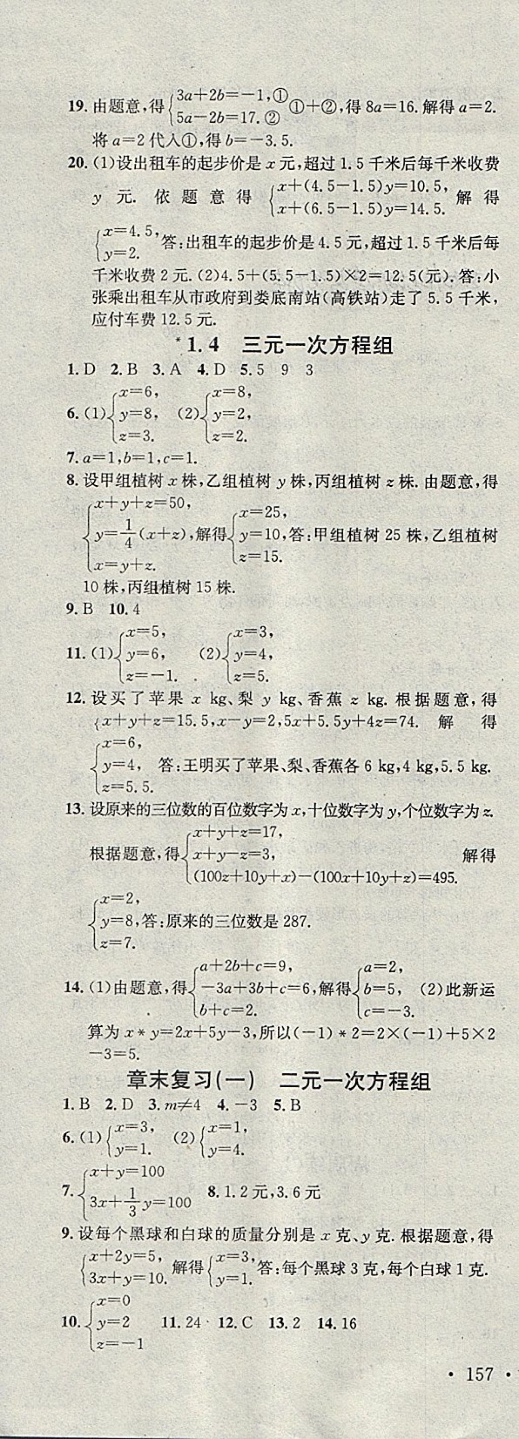 2018年名校課堂七年級數(shù)學(xué)下冊湘教版黑龍江教育出版社 第5頁