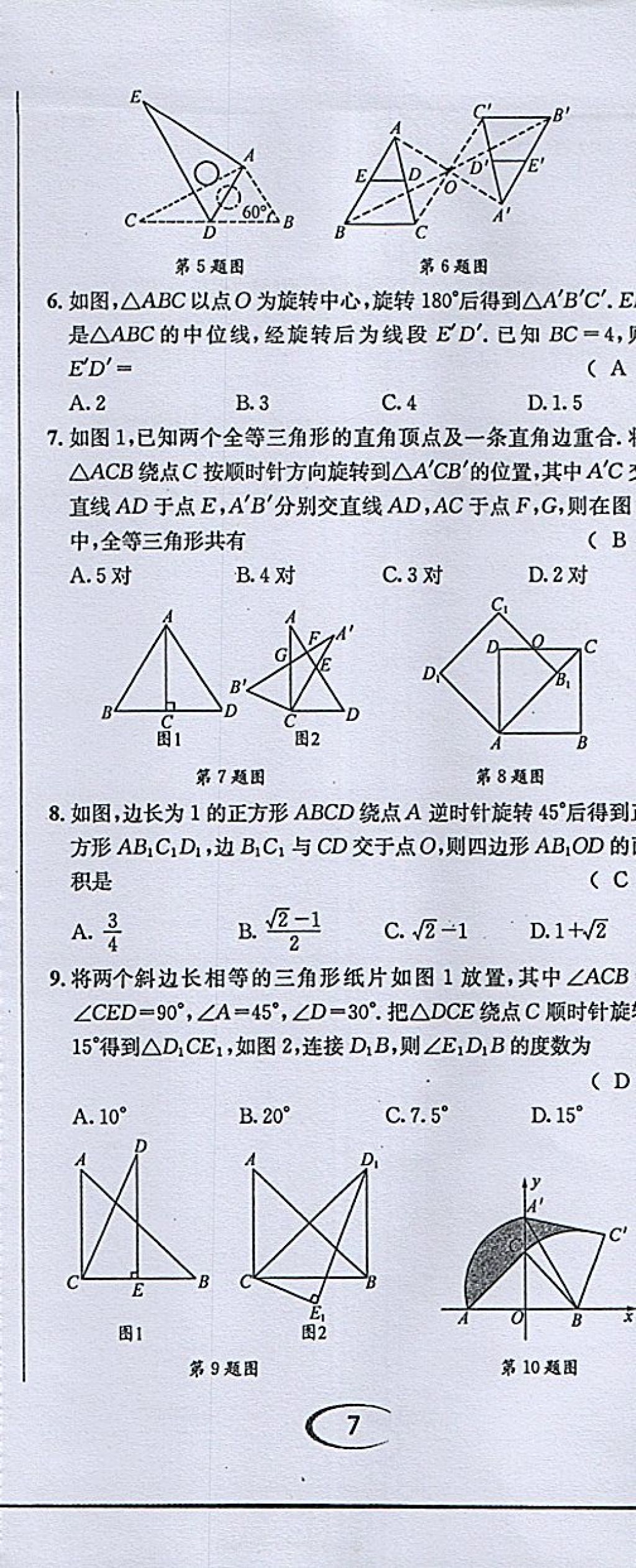 2018年蓉城學霸八年級數(shù)學下冊北師大版 第91頁