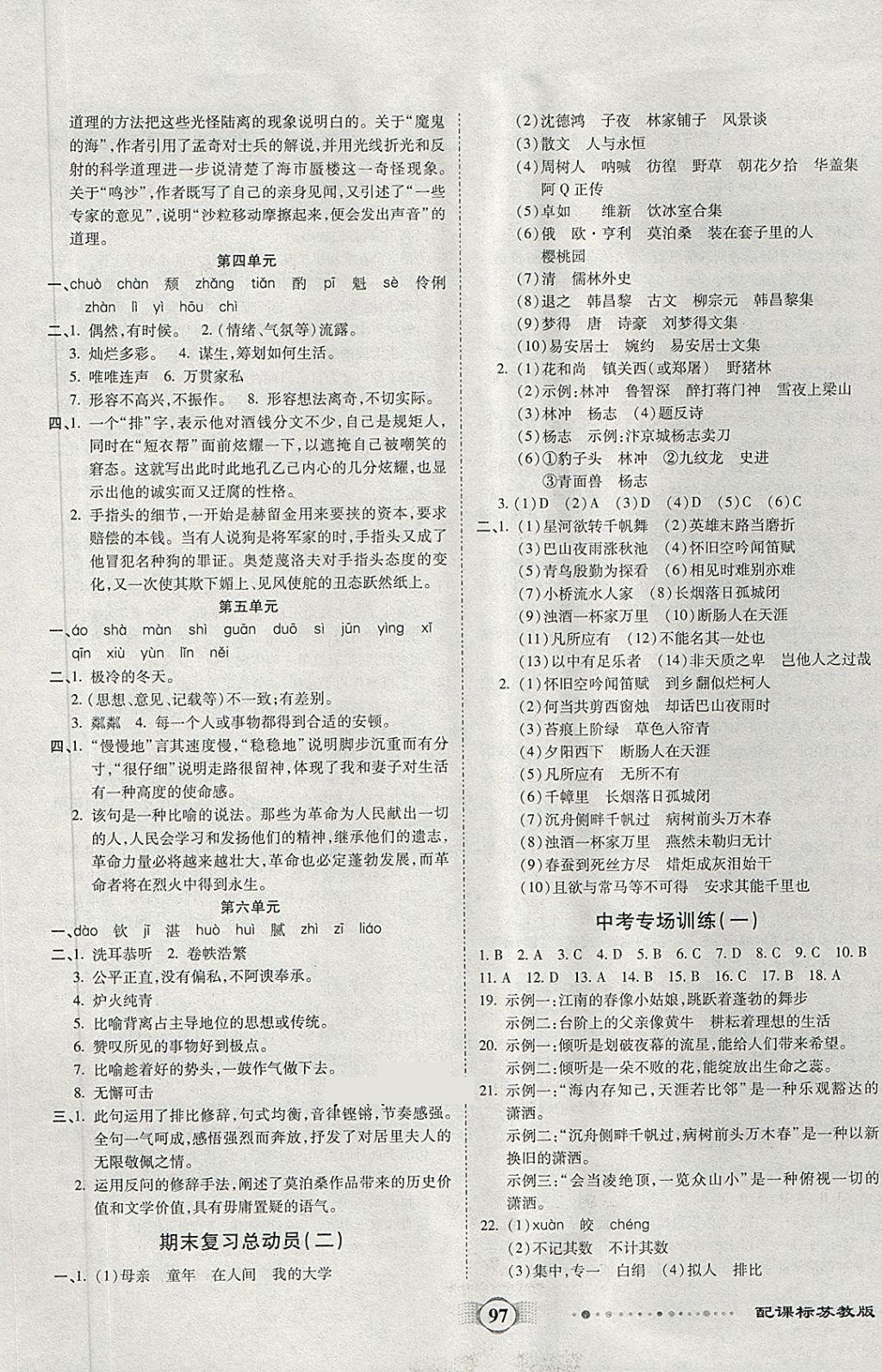 2018年全程優(yōu)選卷八年級(jí)語(yǔ)文下冊(cè)蘇教版 第5頁(yè)