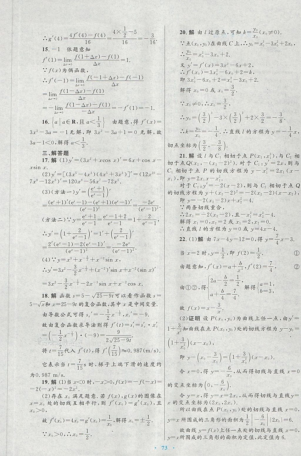 2018年高中同步測(cè)控優(yōu)化設(shè)計(jì)數(shù)學(xué)選修2-2北師大版 第49頁(yè)