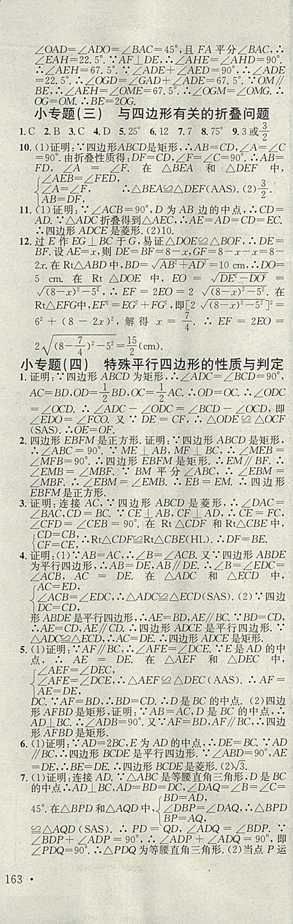 2018年名校课堂八年级数学下册湘教版黑龙江教育出版社 第10页