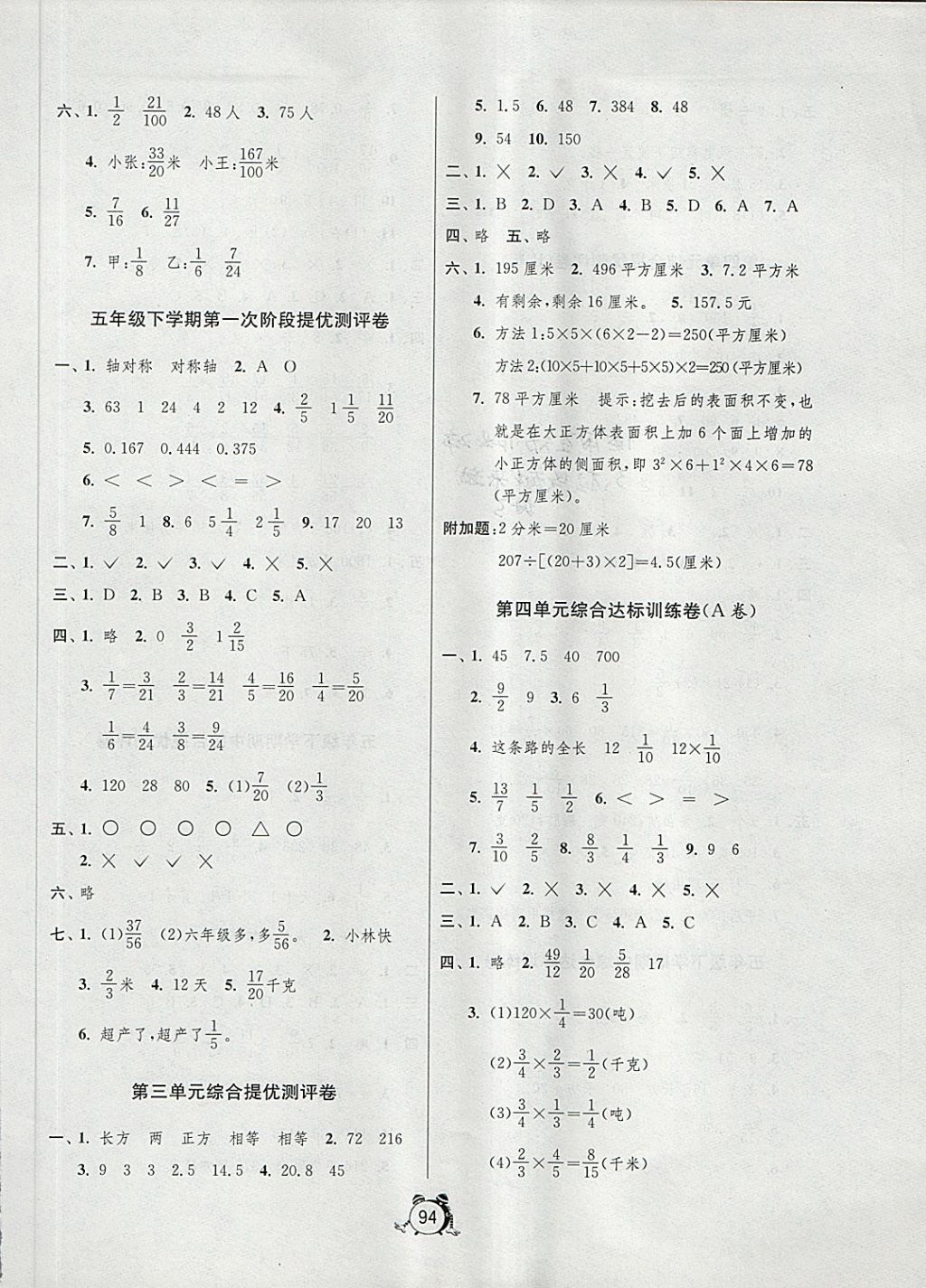 2018年單元雙測(cè)同步達(dá)標(biāo)活頁(yè)試卷五年級(jí)數(shù)學(xué)下冊(cè)冀教版 第2頁(yè)