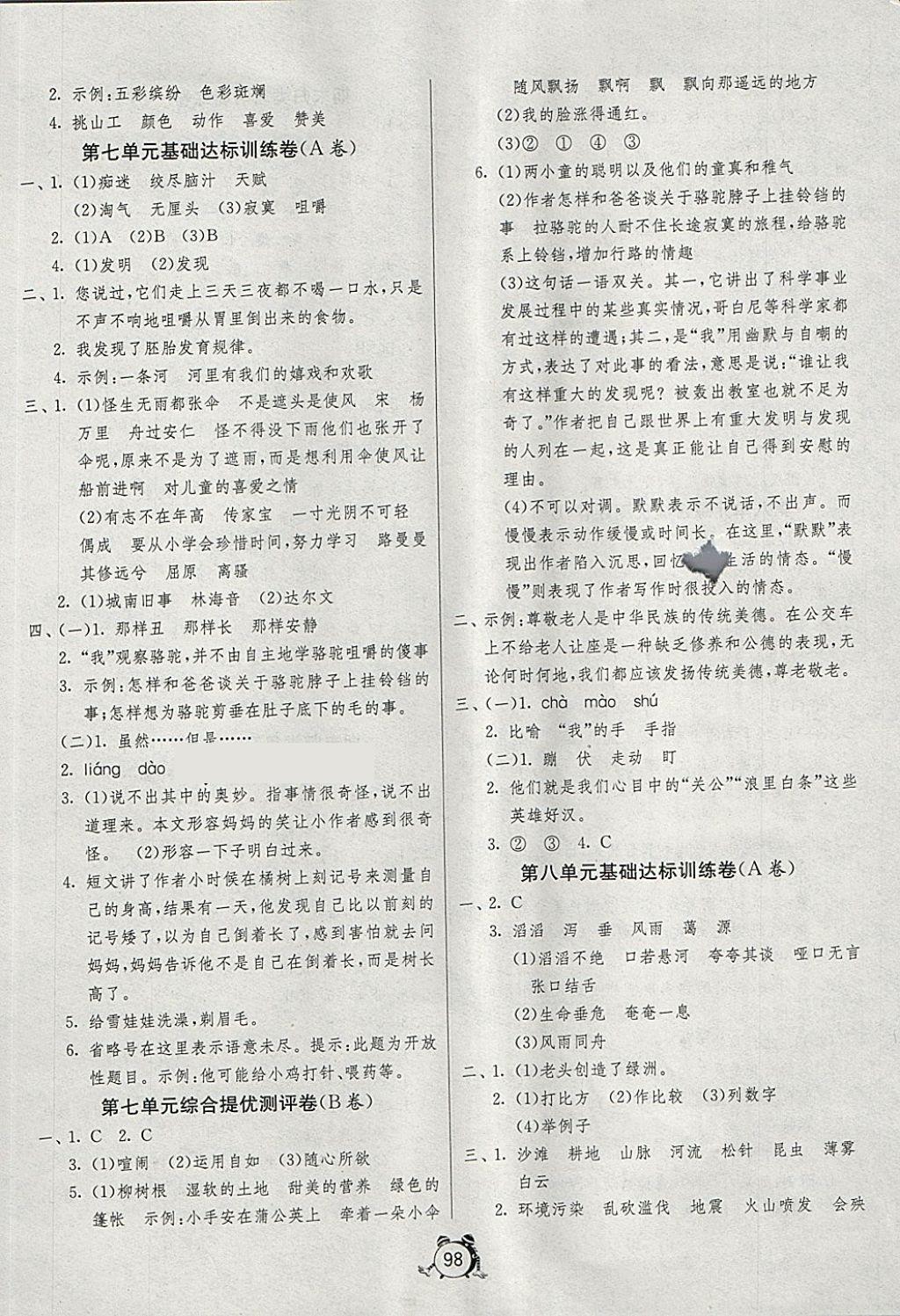 2018年單元雙測(cè)同步達(dá)標(biāo)活頁(yè)試卷四年級(jí)語(yǔ)文下冊(cè)魯教版五四制 第6頁(yè)