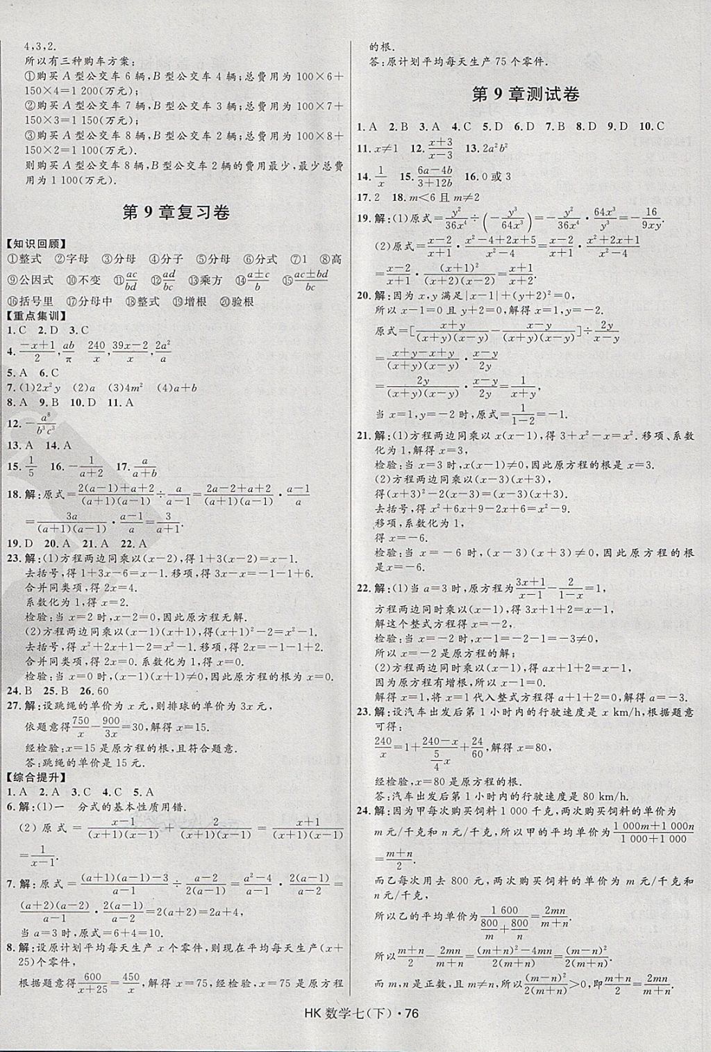 2018年奪冠百分百初中優(yōu)化測試卷七年級數學下冊課標版 第4頁