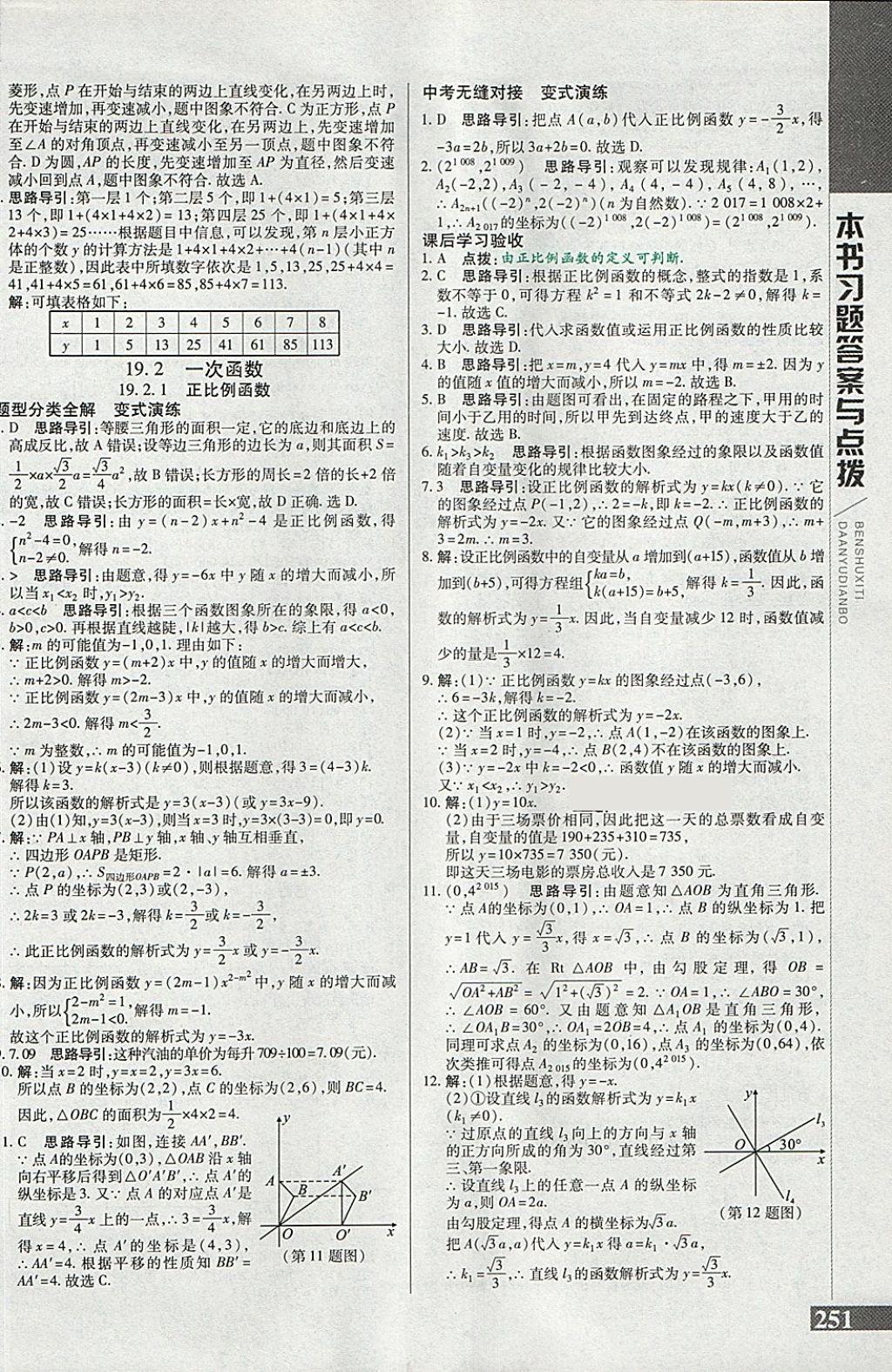 2018年倍速學習法八年級數(shù)學下冊人教版 第19頁