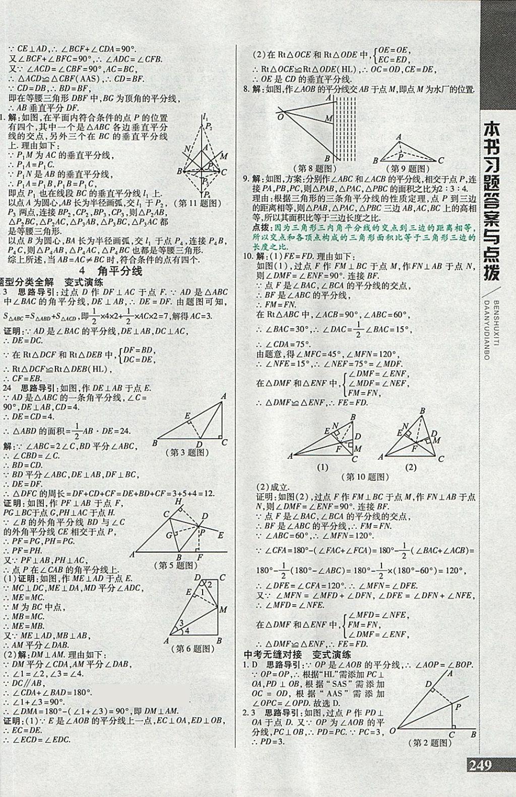 2018年倍速學習法八年級數(shù)學下冊北師大版 第5頁