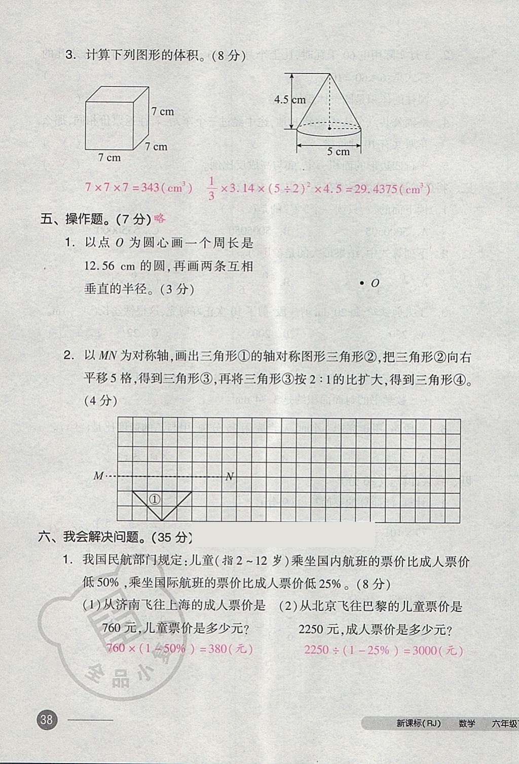 2018年全品小復(fù)習(xí)六年級數(shù)學(xué)下冊人教版 第75頁