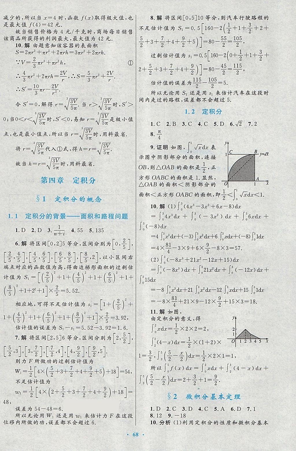 2018年高中同步測(cè)控優(yōu)化設(shè)計(jì)數(shù)學(xué)選修2-2北師大版 第44頁