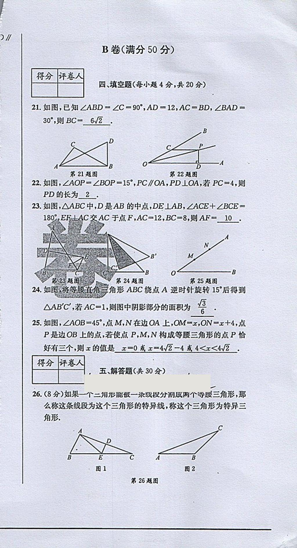 2018年蓉城學(xué)霸八年級(jí)數(shù)學(xué)下冊北師大版 第80頁