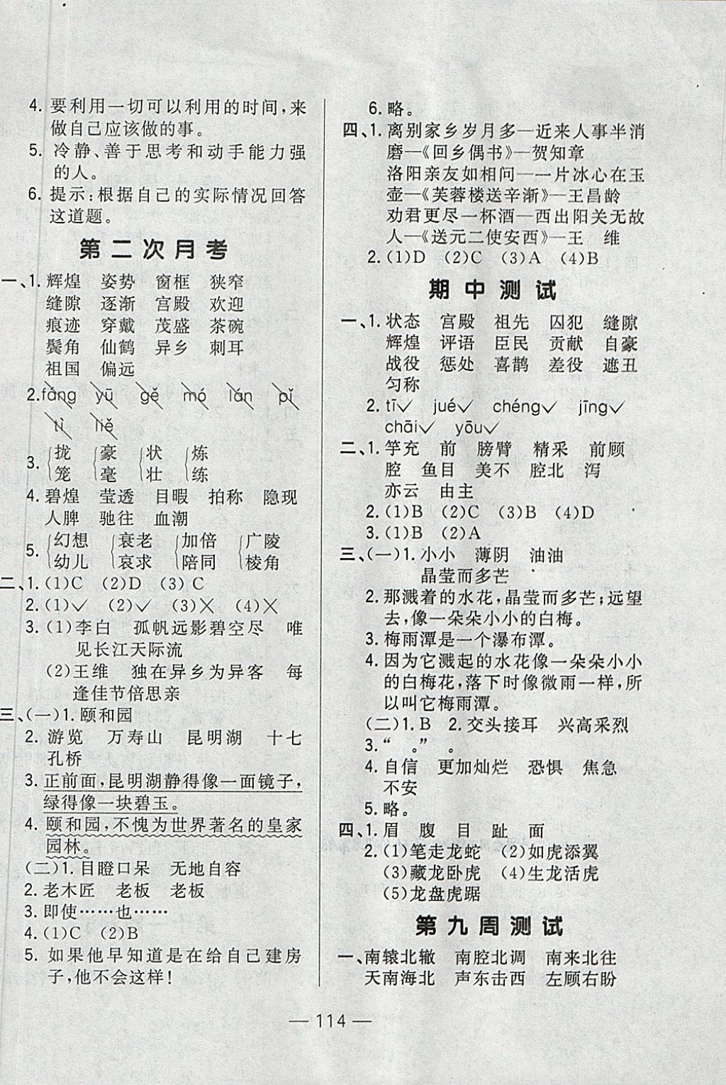 2018年悅然好學生周周測四年級語文下冊長春版 第6頁