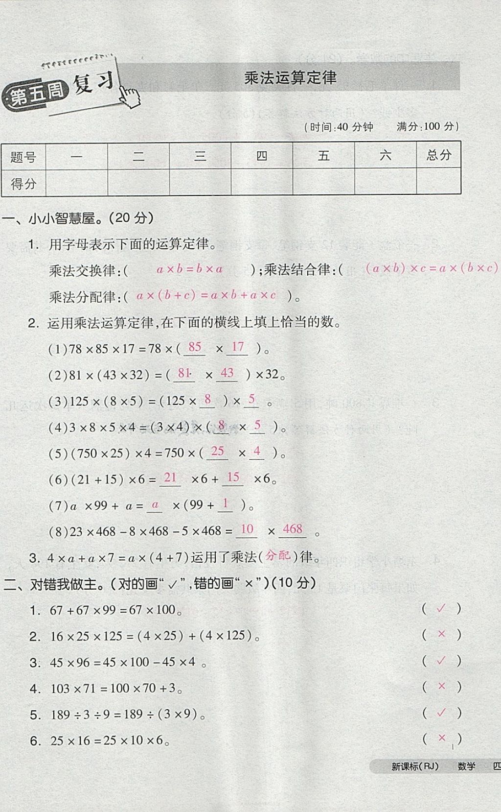 2018年全品小复习四年级数学下册人教版 第21页