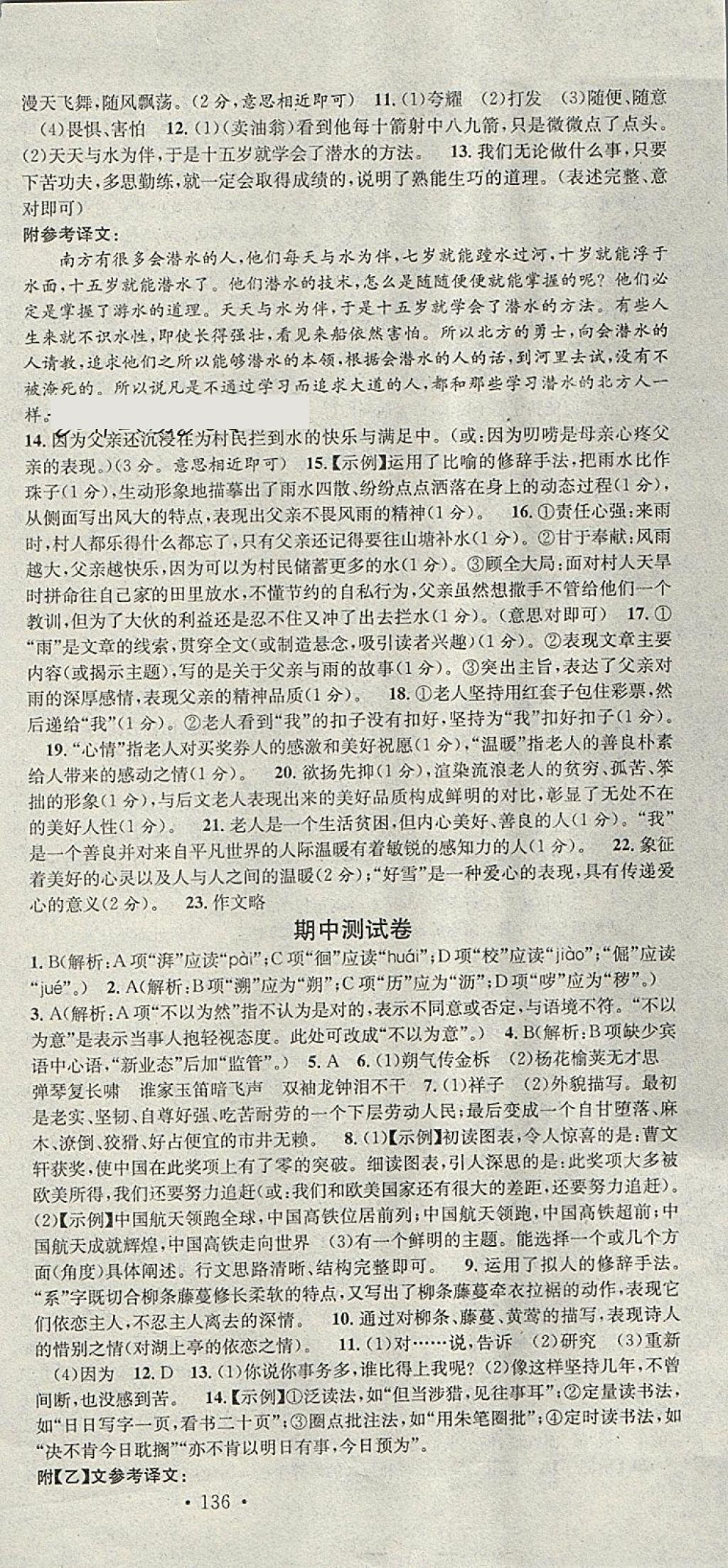 2018年名校課堂七年級(jí)語文下冊(cè)黑龍江教育出版社 第21頁