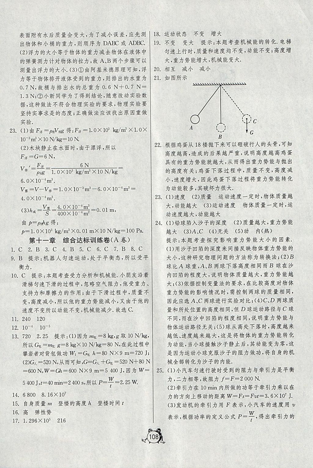 2018年單元雙測全程提優(yōu)測評卷八年級物理下冊人教版 第8頁