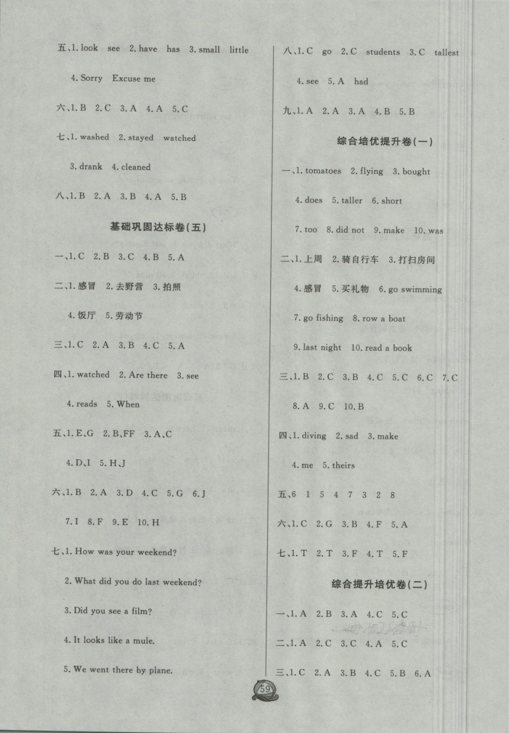 2018年?duì)钤憔毱谀┐鬀_刺六年級(jí)英語(yǔ)下冊(cè)人教版 第3頁(yè)