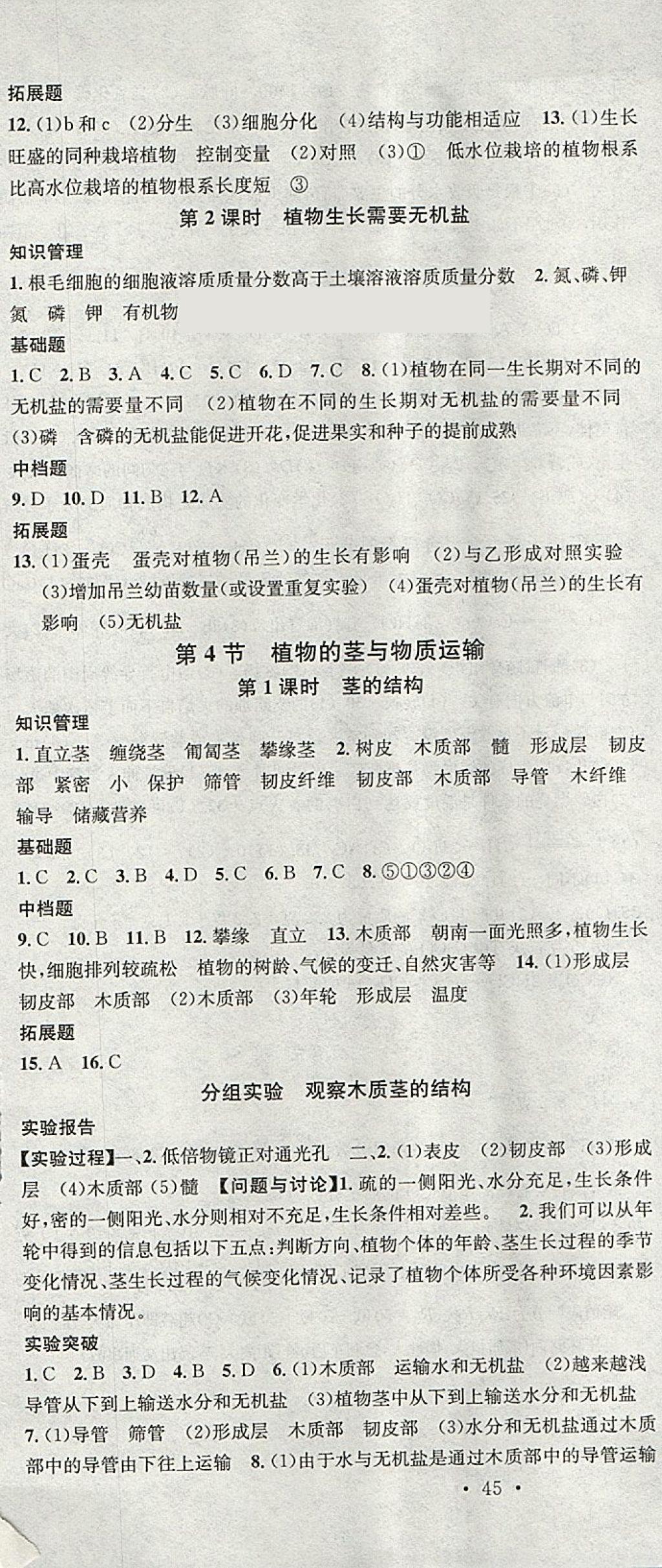 2018年名校课堂八年级科学下册浙教版浙江专版黑龙江教育出版社 第19页