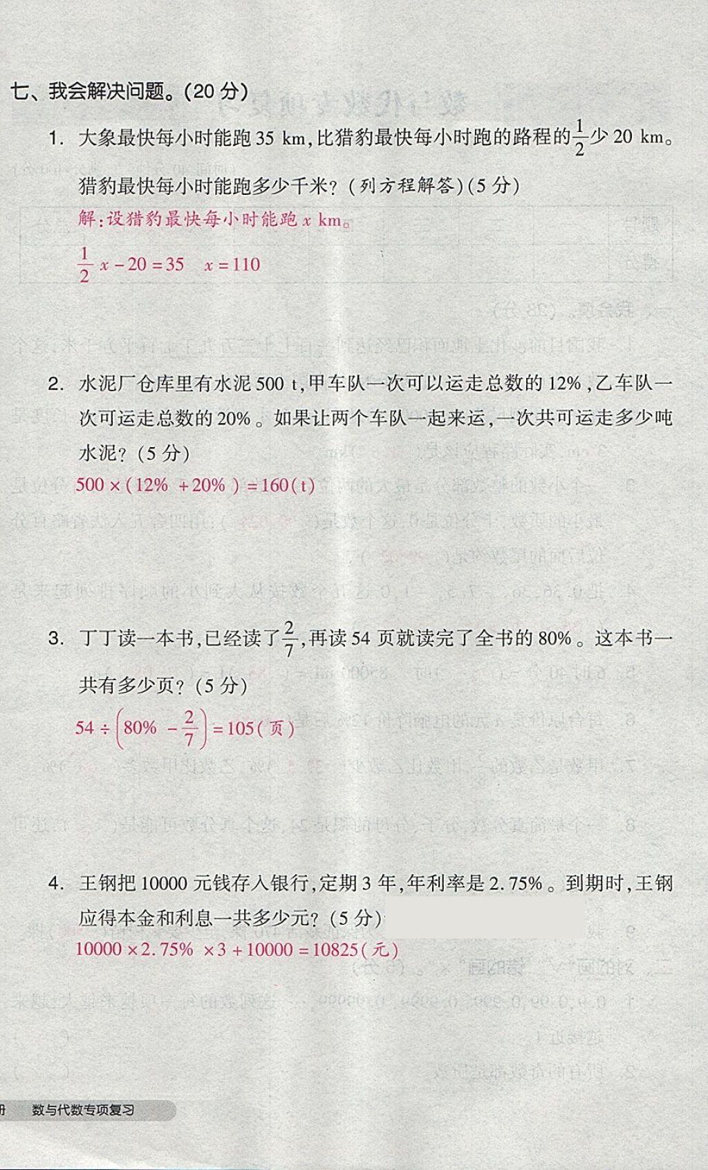 2018年全品小復(fù)習(xí)六年級(jí)數(shù)學(xué)下冊(cè)人教版 第84頁(yè)