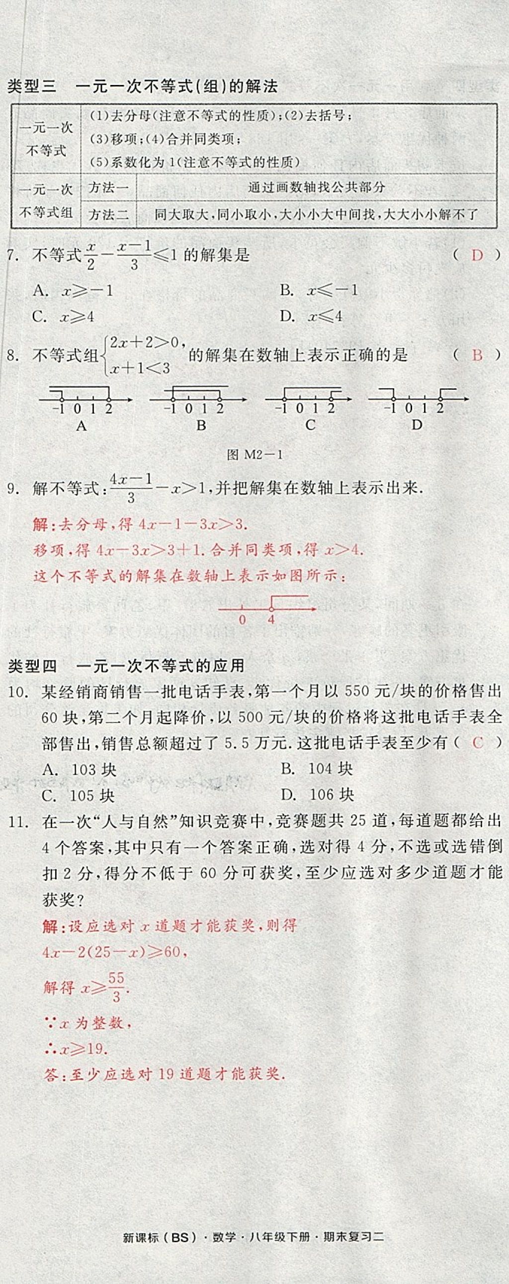 2018年全品小复习八年级数学下册北师大版 第80页