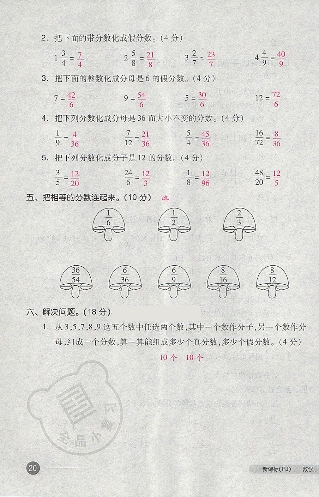 2018年全品小复习五年级数学下册人教版 第39页