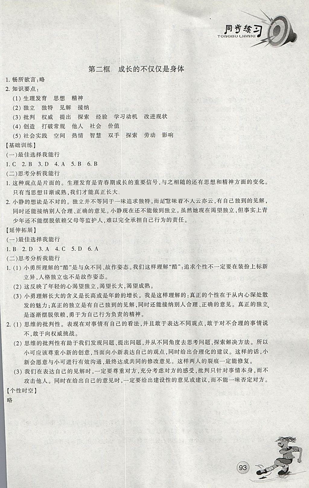 2018年同步练习七年级道德与法治下册人教版浙江教育出版社 第2页