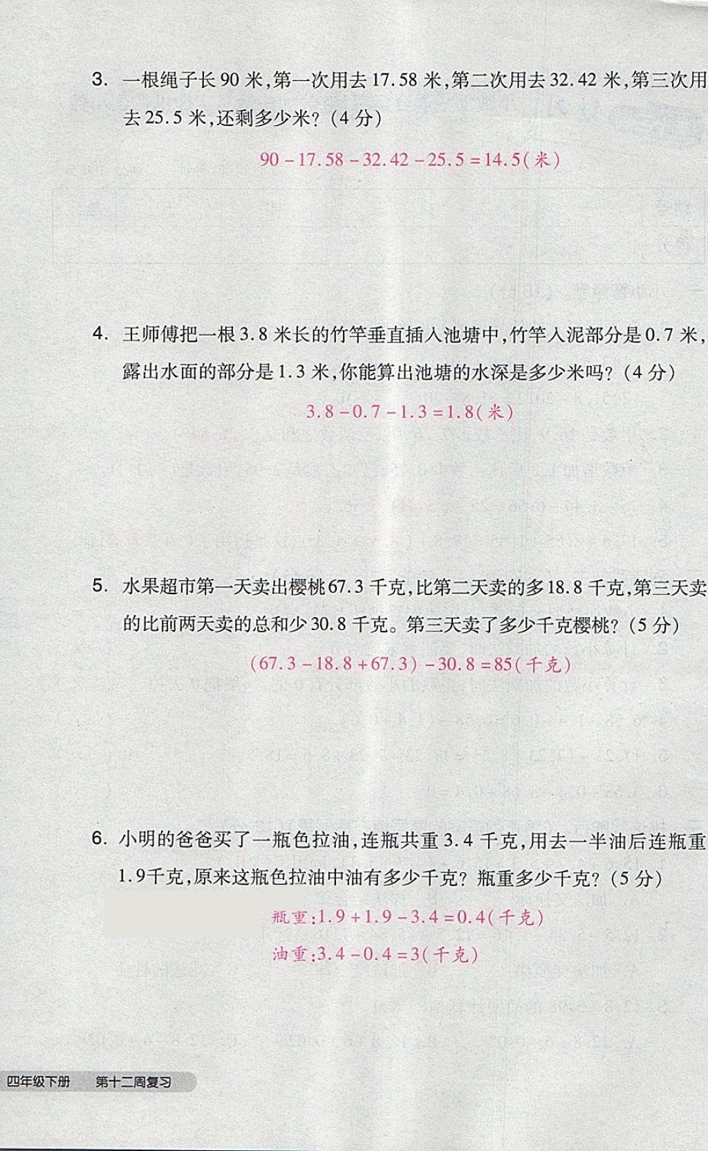 2018年全品小复习四年级数学下册人教版 第68页