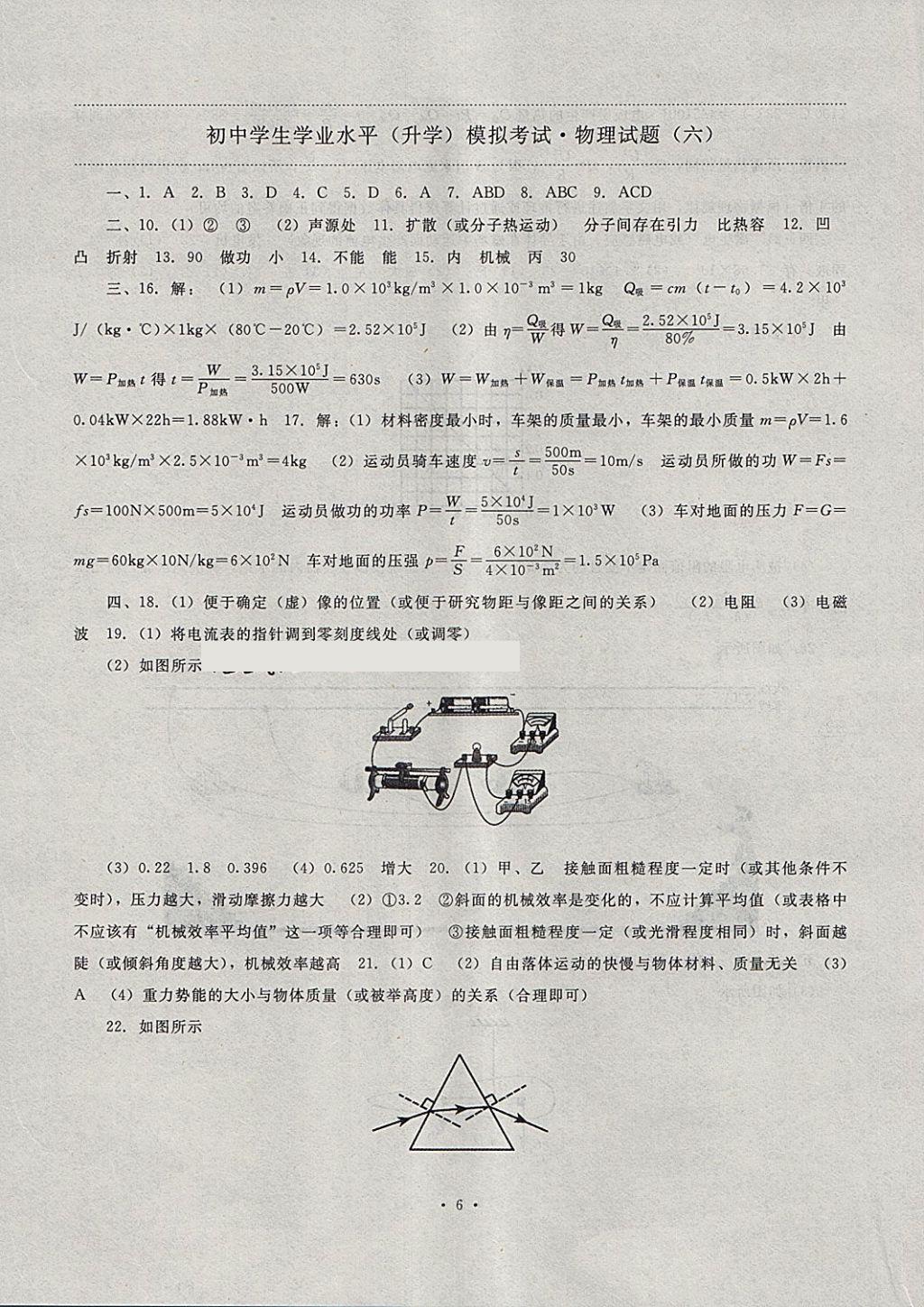 2018年中考冲刺物理 第6页