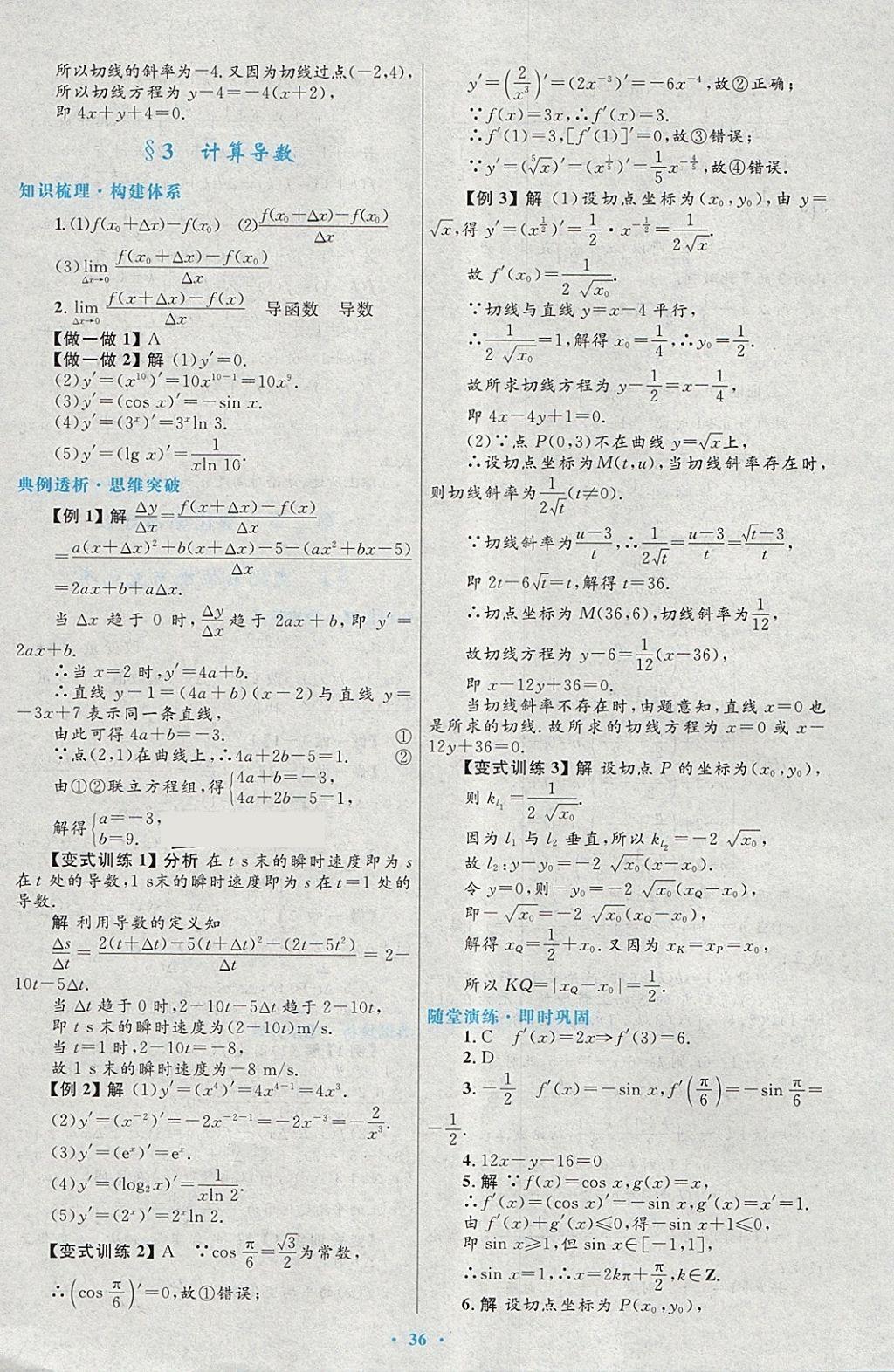 2018年高中同步測控優(yōu)化設計數(shù)學選修2-2北師大版 第12頁