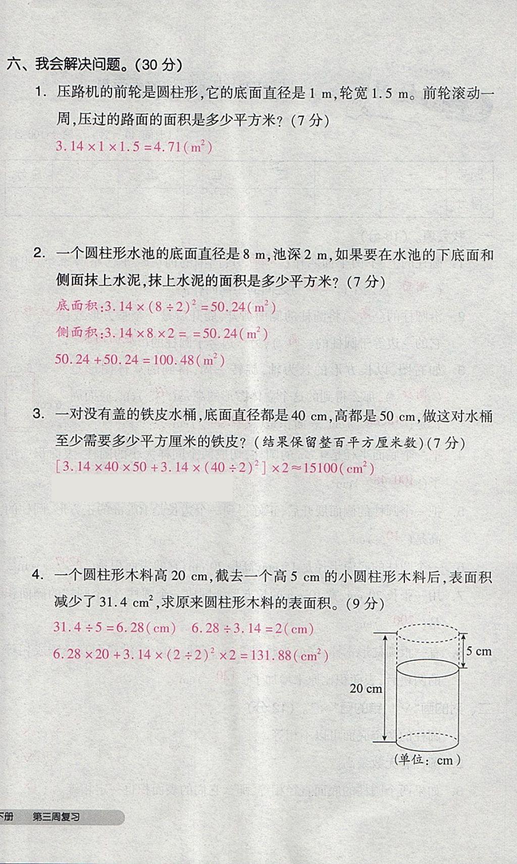 2018年全品小復(fù)習(xí)六年級數(shù)學(xué)下冊人教版 第13頁