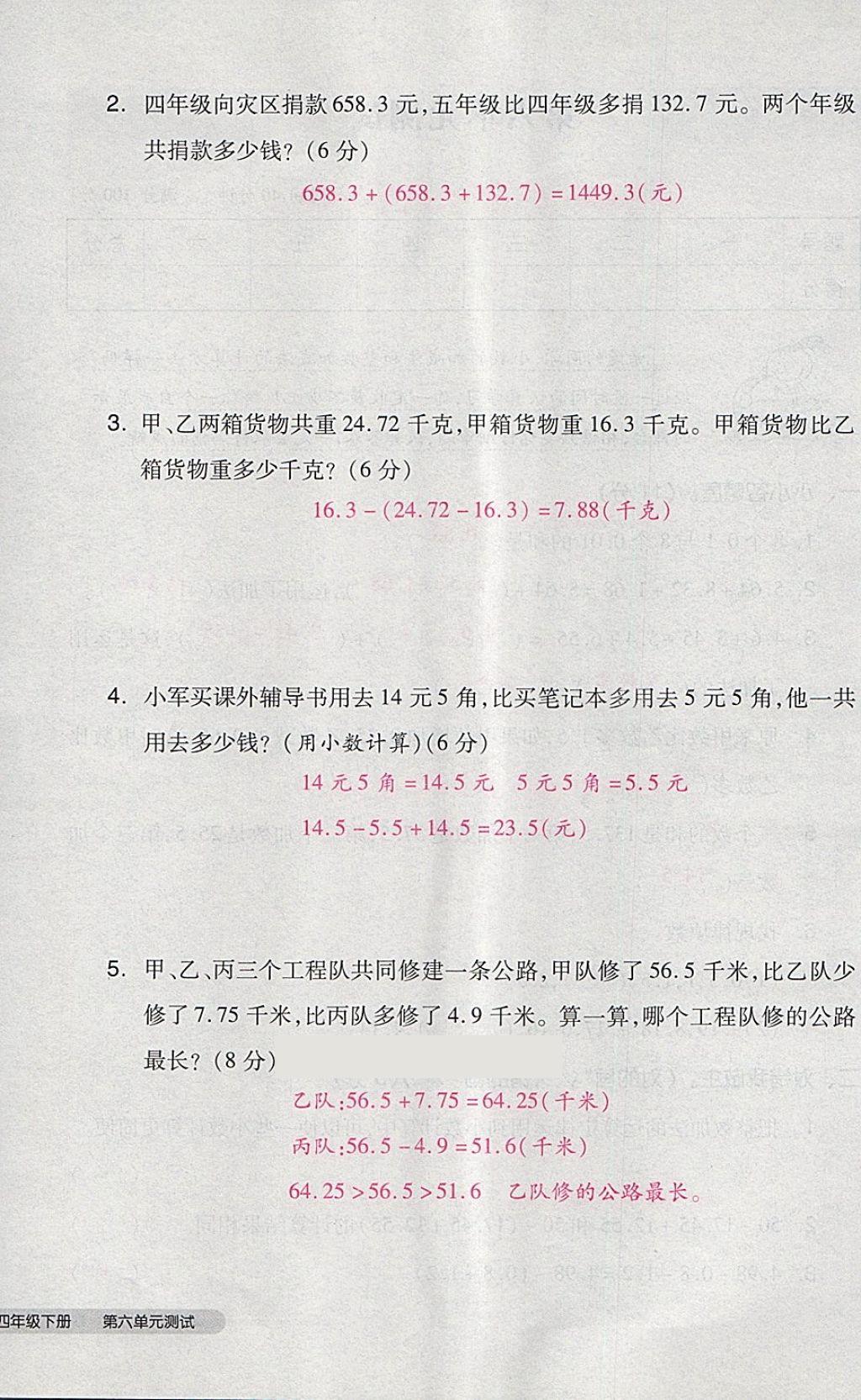 2018年全品小复习四年级数学下册人教版 第72页