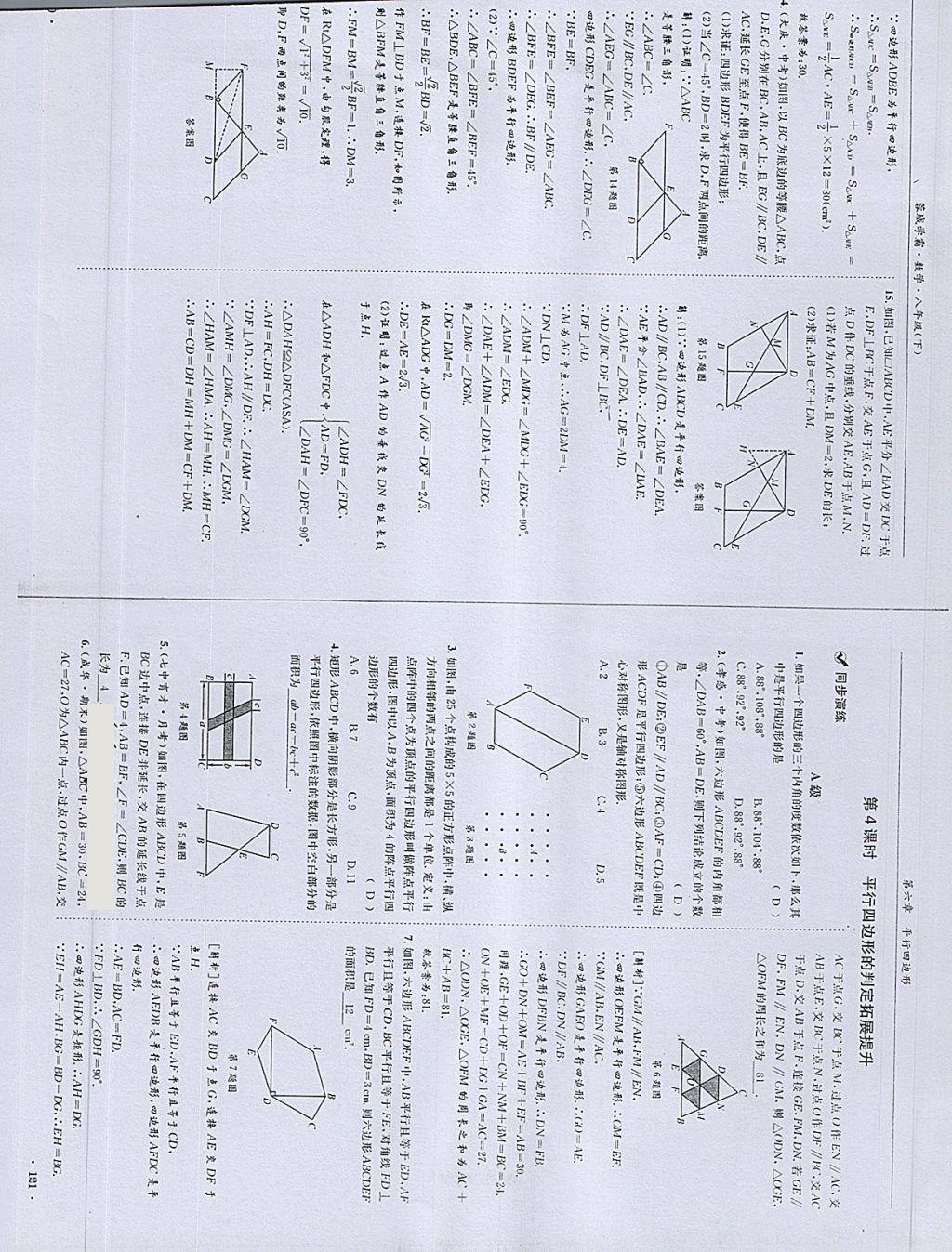 2018年蓉城學(xué)霸八年級(jí)數(shù)學(xué)下冊(cè)北師大版 第62頁