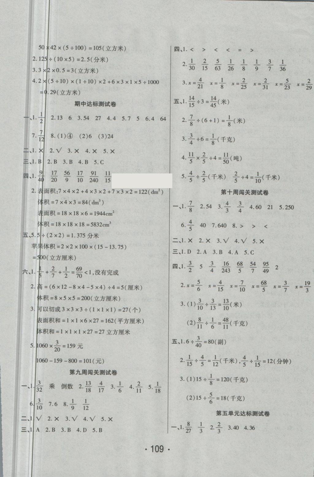 2018年特優(yōu)沖刺100分五年級(jí)數(shù)學(xué)下冊(cè)北師大版 第5頁(yè)