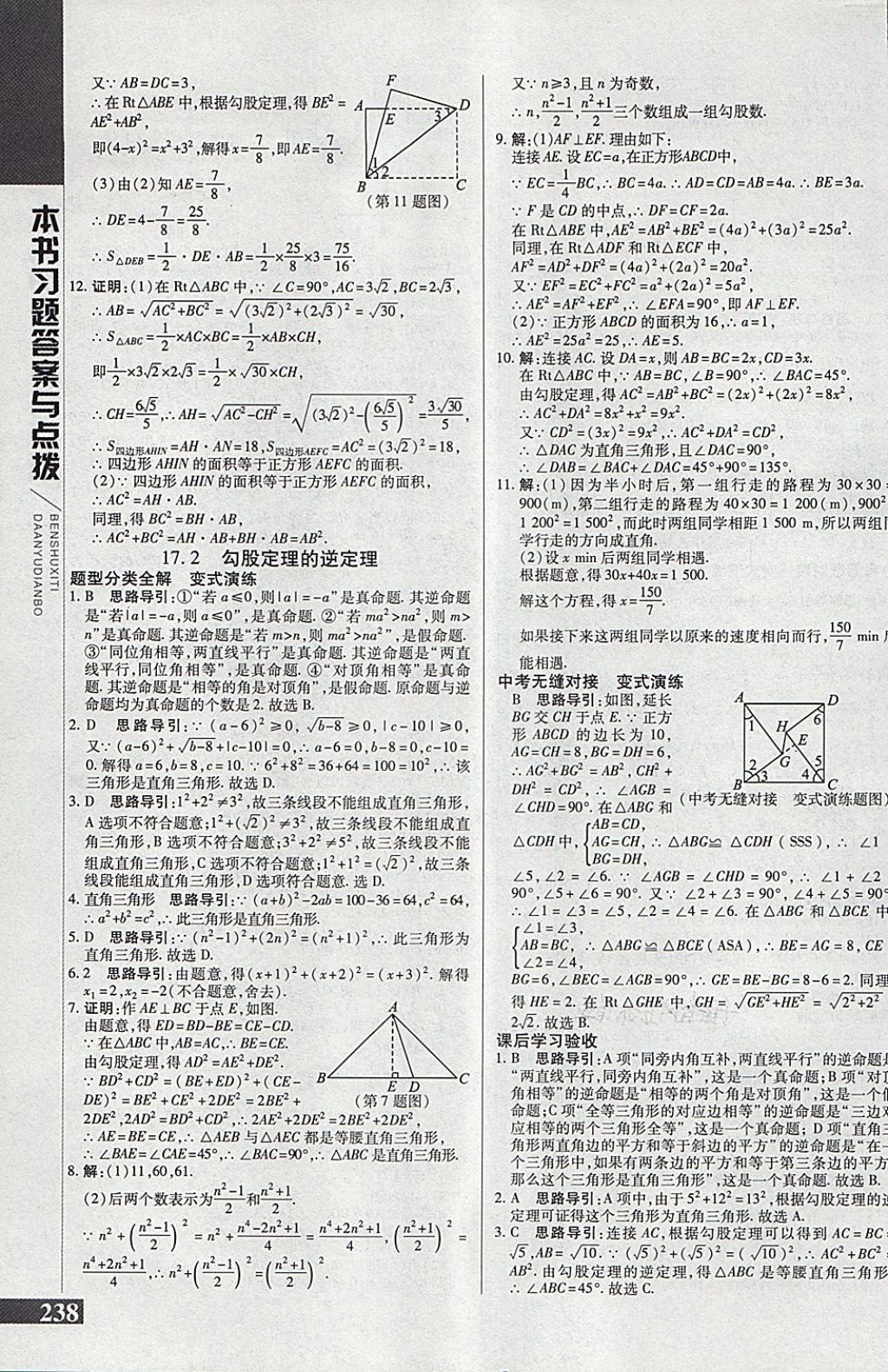 2018年倍速學習法八年級數(shù)學下冊人教版 第6頁