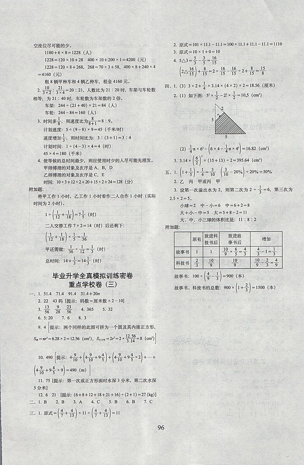 2018年期末沖刺100分完全試卷六年級數(shù)學下冊青島版 第8頁