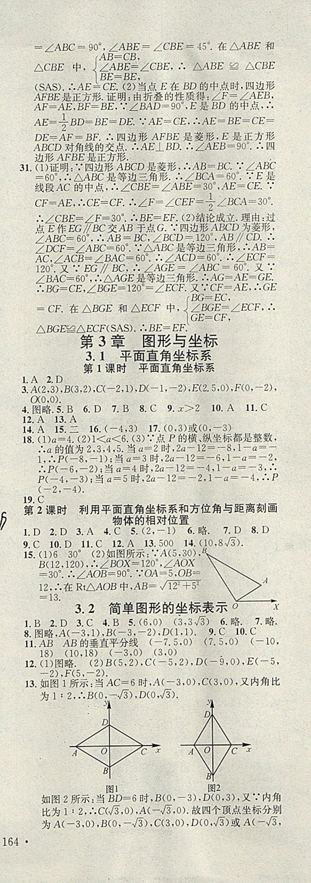 2018年名校课堂八年级数学下册湘教版黑龙江教育出版社 第12页