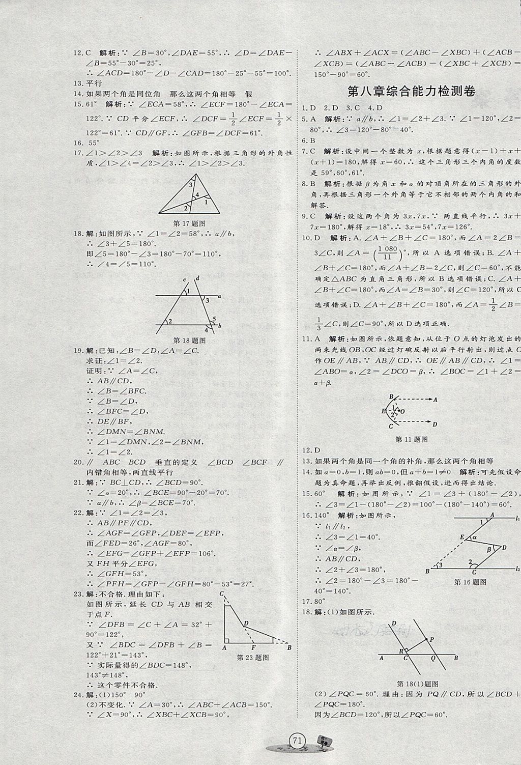 2018年优加密卷七年级数学下册O版 第3页