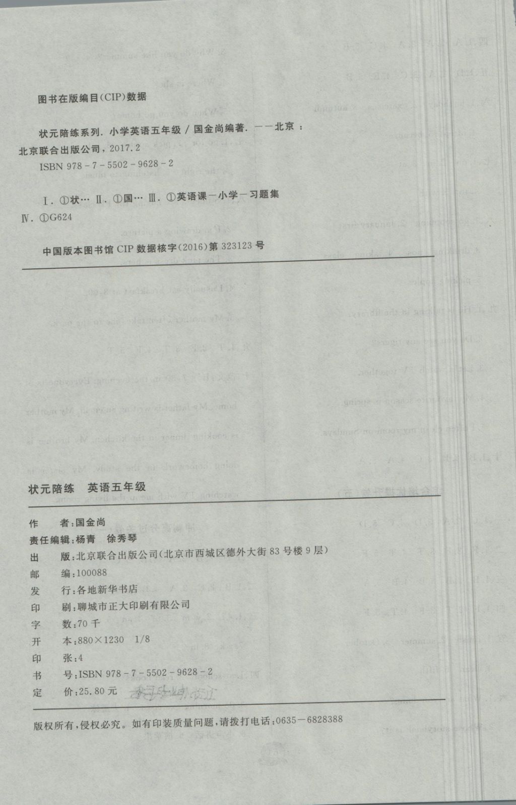 2018年状元陪练期末大冲刺五年级英语下册人教版 第8页