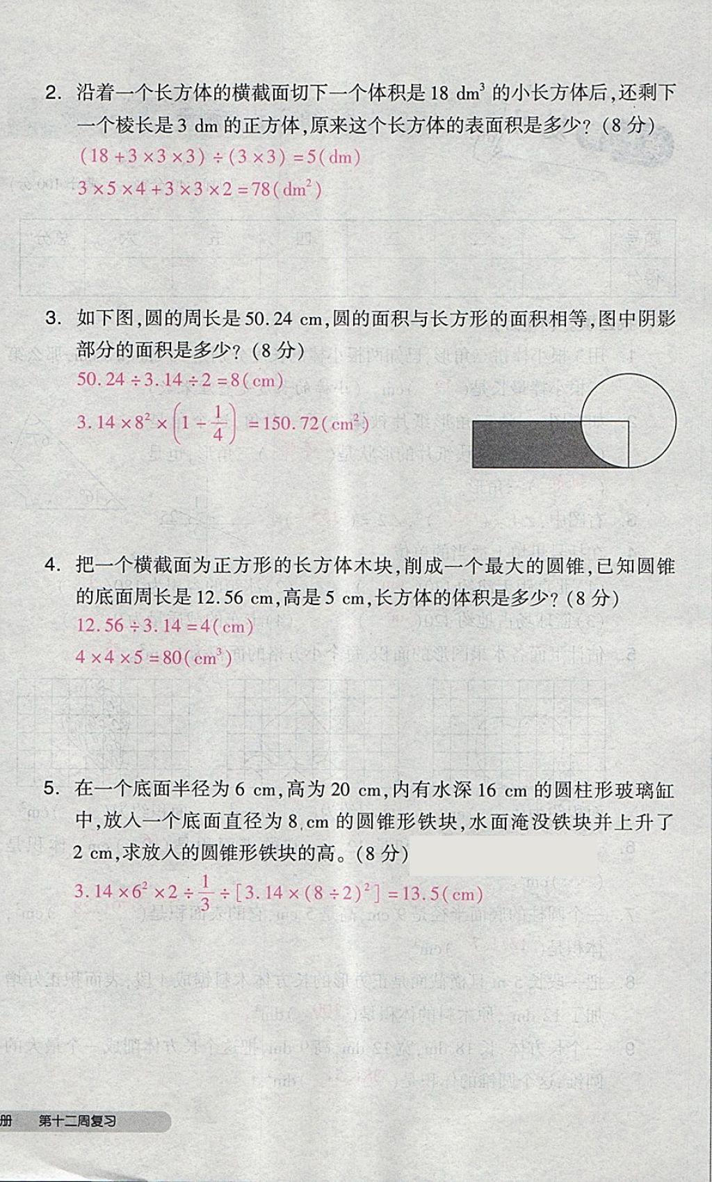 2018年全品小复习六年级数学下册人教版 第60页