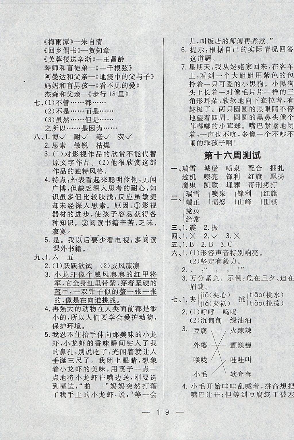 2018年悅然好學生周周測四年級語文下冊長春版 第11頁