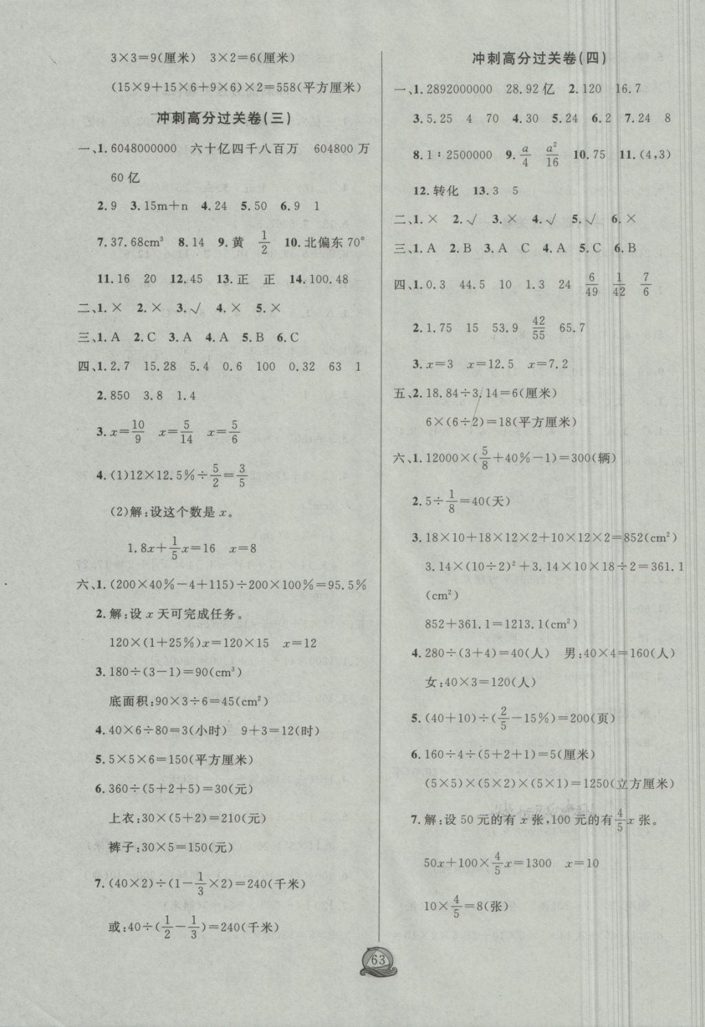 2018年?duì)钤憔毱谀┐鬀_刺六年級(jí)數(shù)學(xué)下冊(cè)北師大版 第7頁(yè)