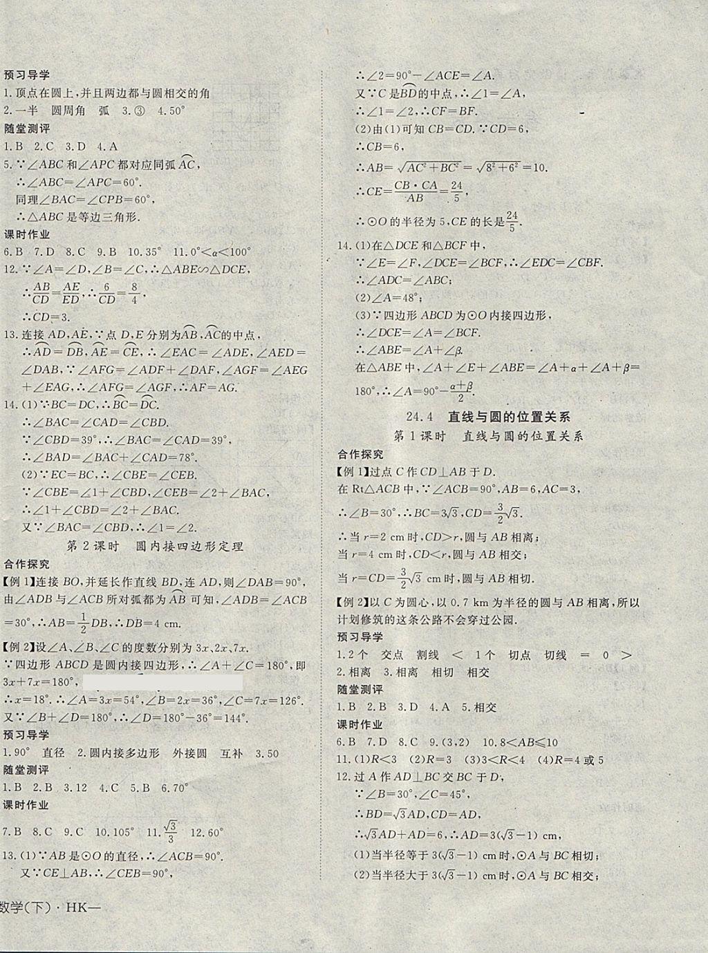 2018年探究在線高效課堂九年級數(shù)學下冊滬科版 第4頁