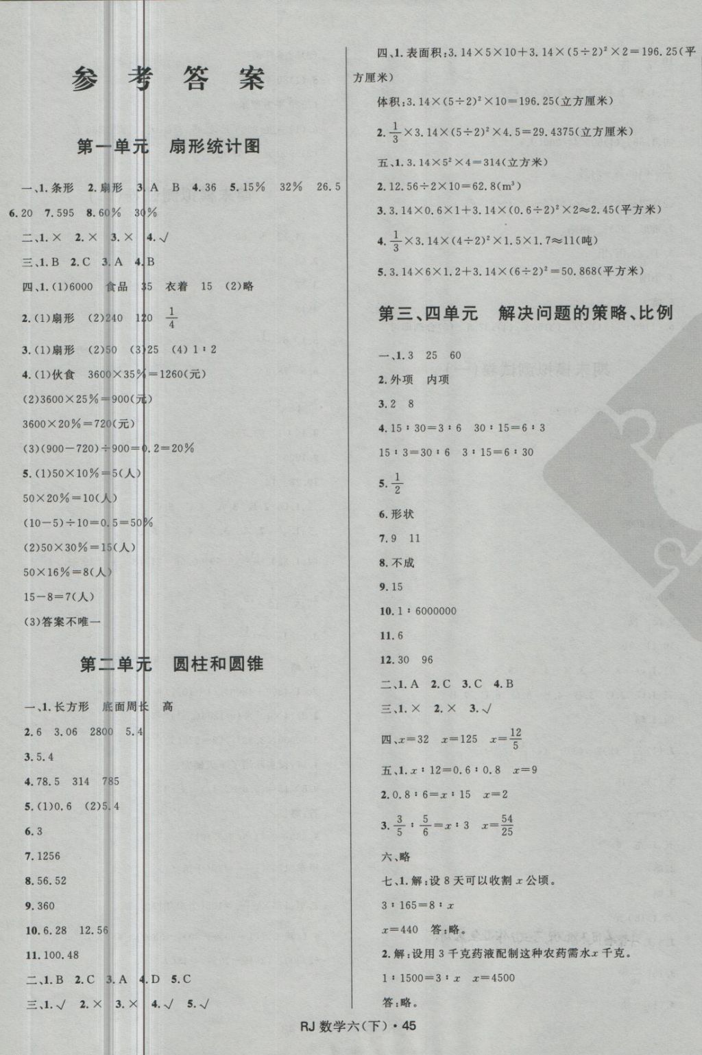 2018年赢在起跑线天天100分小学优化测试卷六年级数学下册苏教版 第1页