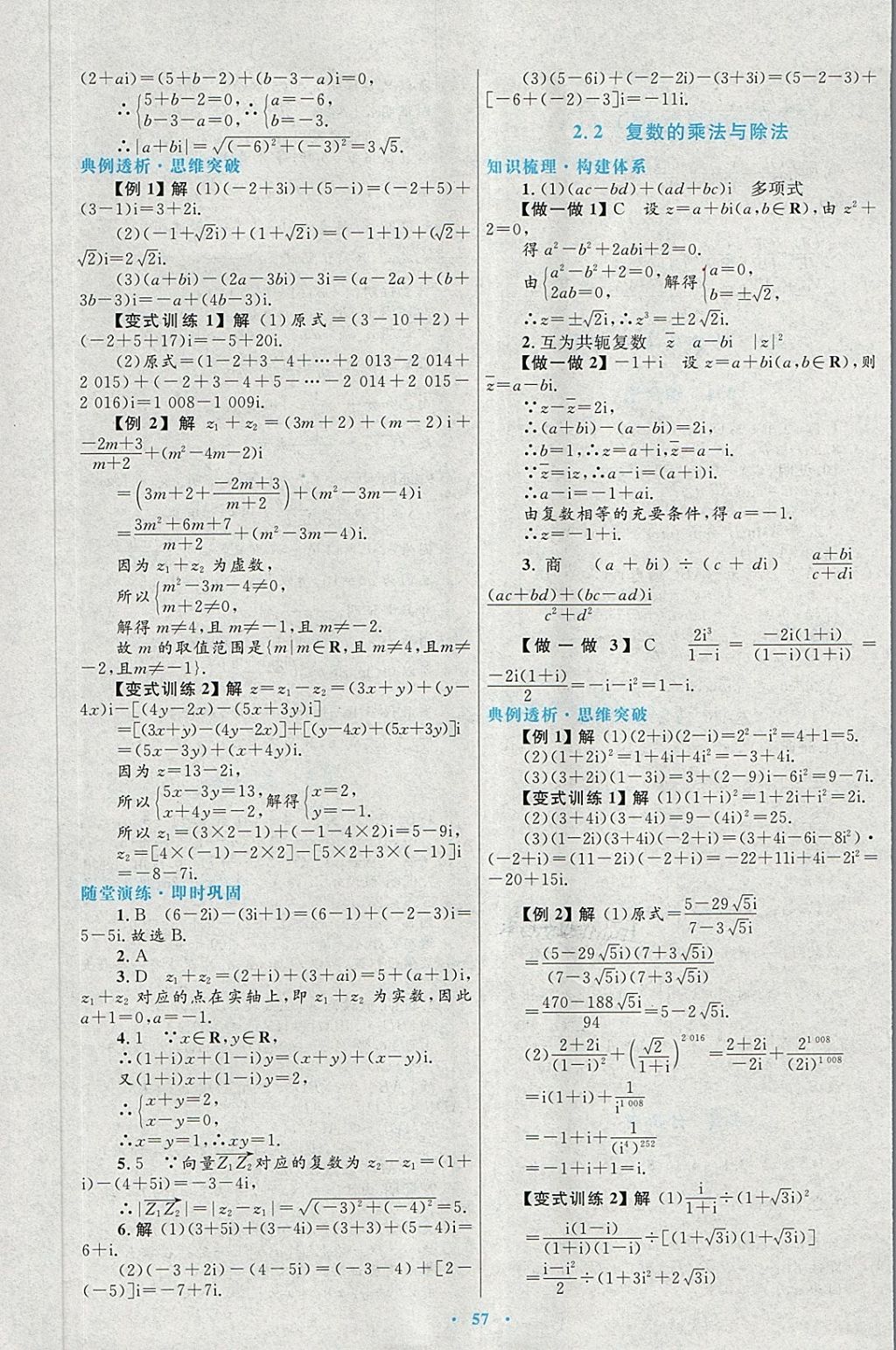 2018年高中同步測(cè)控優(yōu)化設(shè)計(jì)數(shù)學(xué)選修2-2北師大版 第33頁(yè)