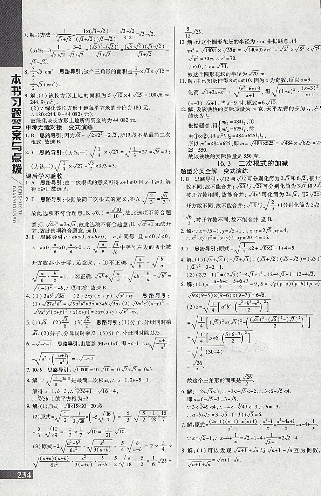 2018年倍速學(xué)習(xí)法八年級(jí)數(shù)學(xué)下冊(cè)人教版 第2頁(yè)