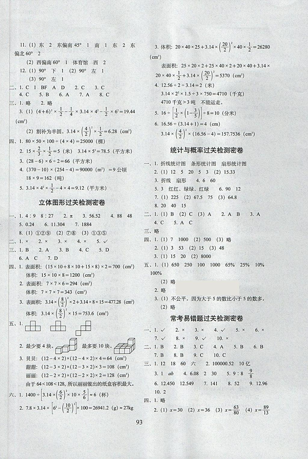 2018年期末沖刺100分完全試卷六年級(jí)數(shù)學(xué)下冊(cè)西師大版 第5頁(yè)