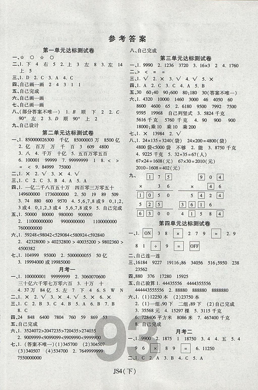 2018年期末100分冲刺卷四年级数学下册江苏版 第1页