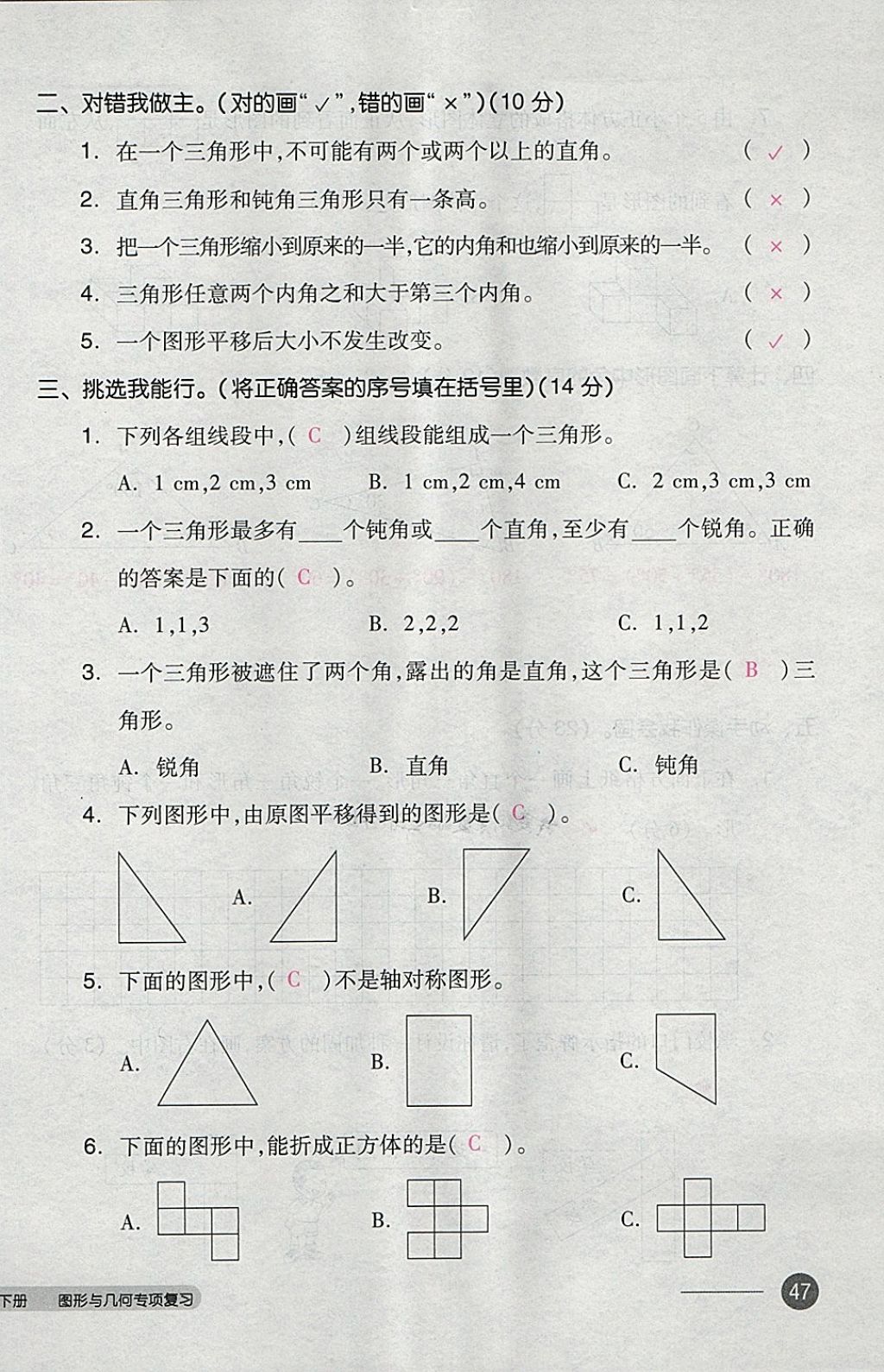 2018年全品小复习四年级数学下册人教版 第94页