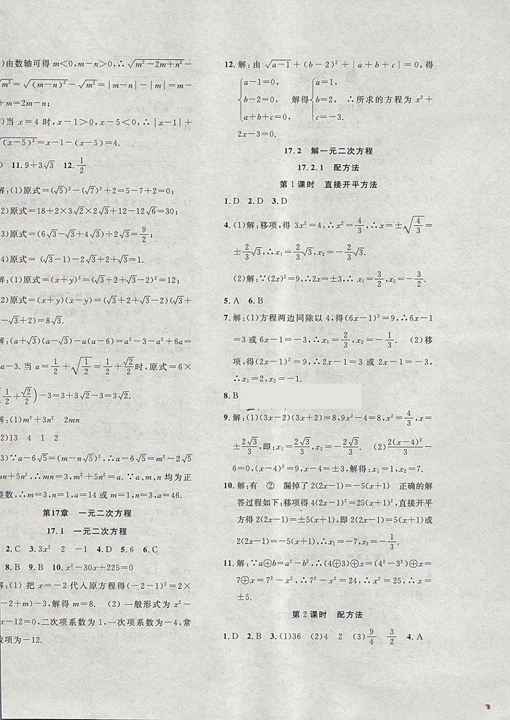 2018年体验型学案体验新知高效练习八年级数学下册沪科版 第4页