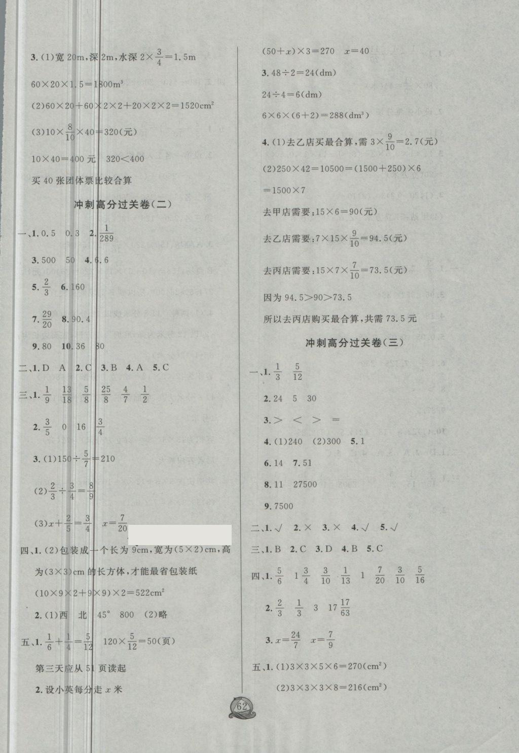 2018年狀元陪練期末大沖刺五年級數(shù)學(xué)下冊北師大版 第6頁