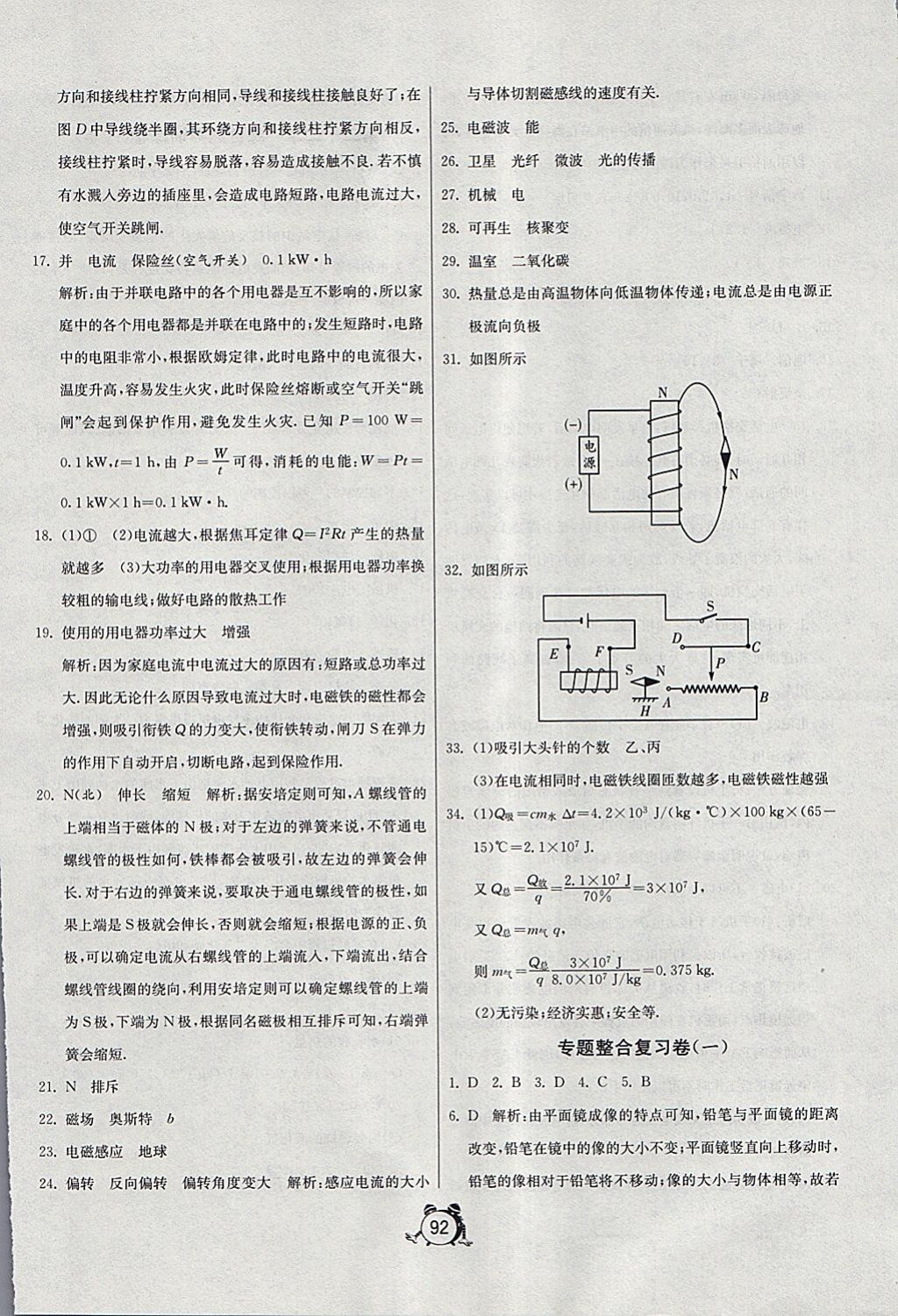 2018年單元雙測全程提優(yōu)測評卷九年級物理下冊人教版 第8頁