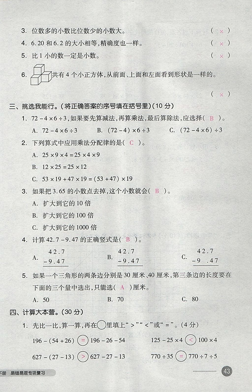 2018年全品小復習四年級數(shù)學下冊人教版 第86頁