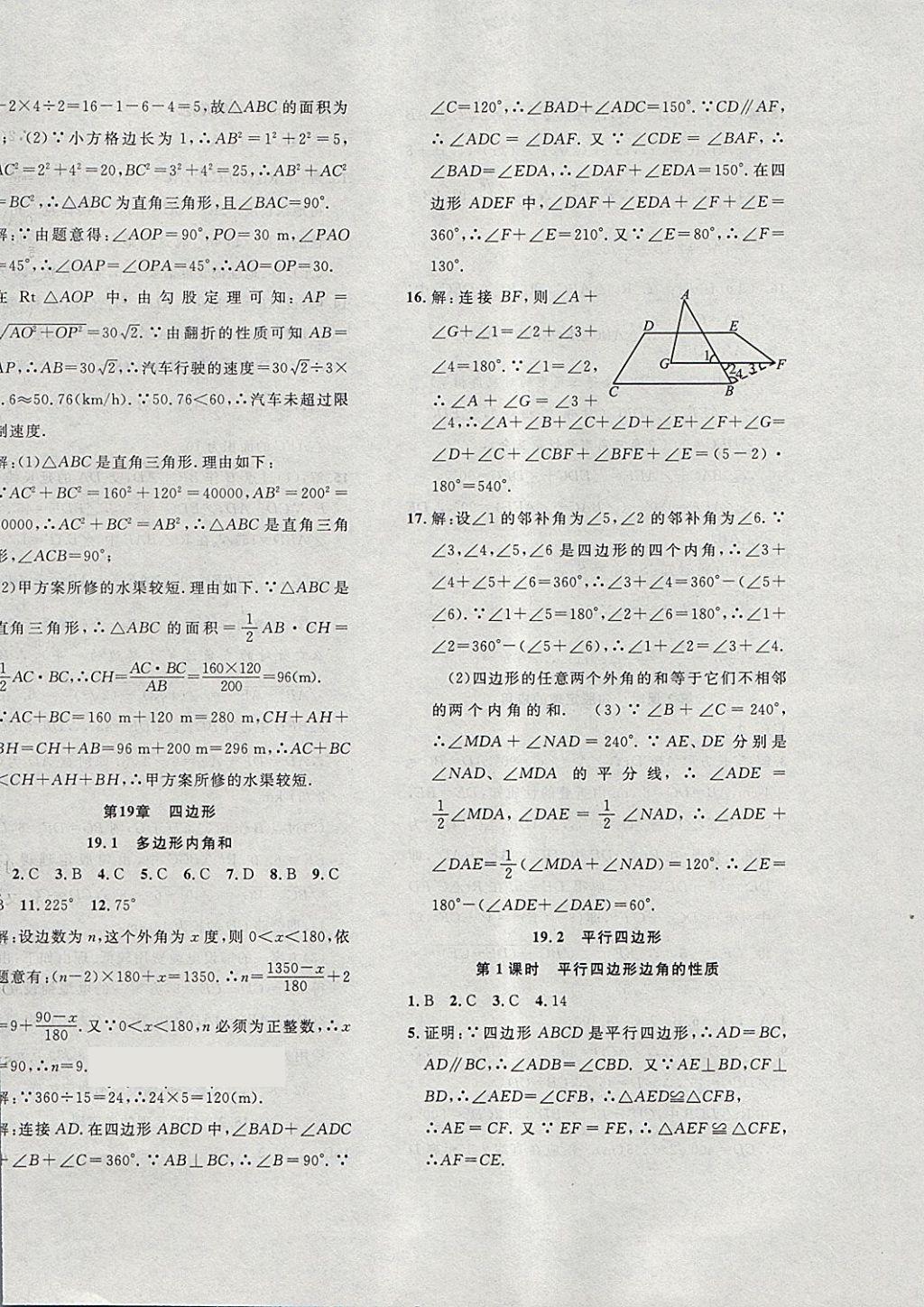 2018年体验型学案体验新知高效练习八年级数学下册沪科版 第16页